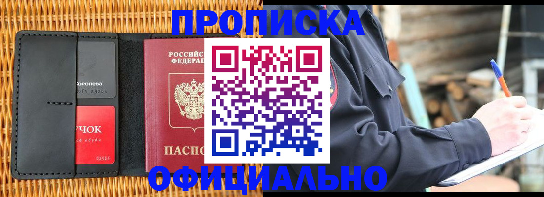 прописка штамп в Ставропольском крае